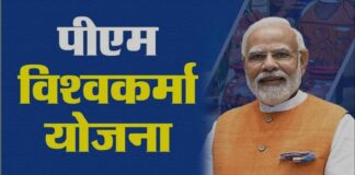 प्रधानमंत्री विश्वकर्मा योजना – पारंपरिक कामगारांसाठी नवसंजीवनी