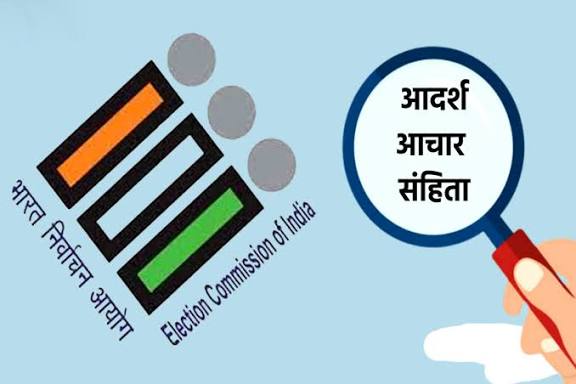निवडणुकीतील गैरप्रकार टाळण्यासाठी आचारसंहितेची कडक अंमलबजावणी आवश्यक: निवडणूक आचारसंहिता म्हंटल की मुख्य निवडणूक आयुक्त टी एन शेषण यांची भारतीयांना आठवण होते